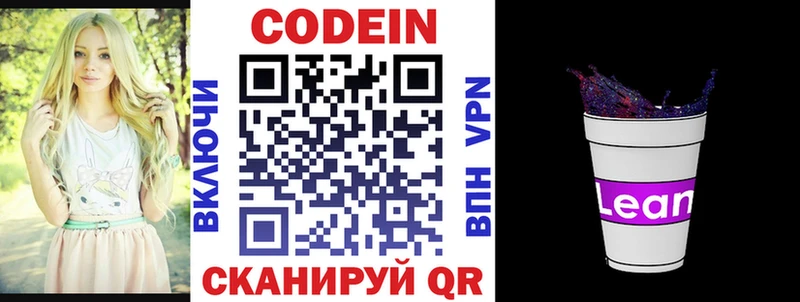 Кодеиновый сироп Lean Purple Drank  kraken маркетплейс  Мыски 